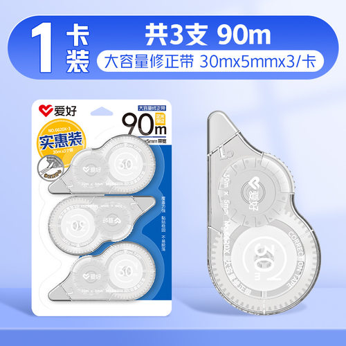 爱好修正带改正带涂改带改字带大容量30m初中生学生用可爱高颜值男生女生文具学习用品