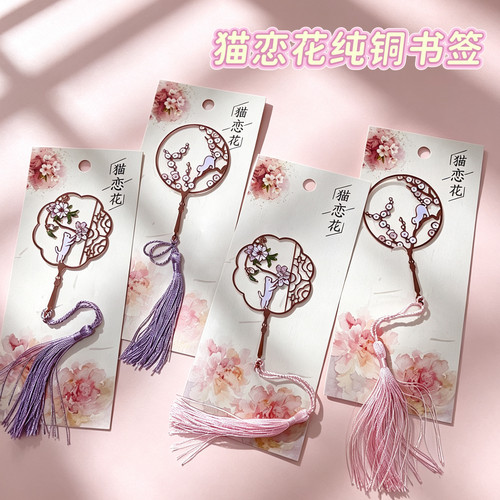 斯普维加猫恋花文创金属纯铜造型创意团扇子书签流苏穗子古风古典中国风高颜值奖励学生用小礼品奖品礼物