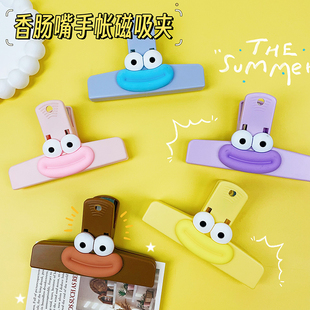 香肠嘴磁吸夹手账夹子便宜便签本夹文件夹大号收纳固定票据夹试卷夹零食封口多功能可爱粉色高颜值ins风文具