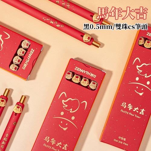 赞仕马年大吉按动按压式中性笔水笔签字笔刷题笔黑色0.5mm速干黑笔双珠cs笔头高颜值红色外壳新年笔学生用