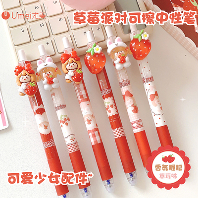 尤美草莓派按动按压式中性笔水笔签字笔刷题笔黑色可擦蓝色0.5mm黑笔热可擦蓝笔高颜值创意可爱卡通小学生用