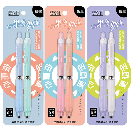 集物社果色奶冻低重心按动按压式中性笔水笔签字笔刷题笔黑色0.5mm速干碳黑笔双珠st笔头高颜值学生用