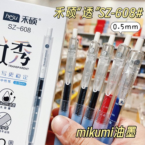 禾硕608大容量按动按压式中性笔水笔签字笔黑色红色蓝色0.5mm黑笔红笔蓝笔st双珠笔头高颜值简约ins风学生用