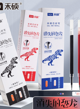 禾硕消失的恐龙按动按压式中性笔心水笔芯签字笔替芯黑色蓝色红色0.5mm小针管笔头双珠速干顺滑黑芯红芯蓝芯