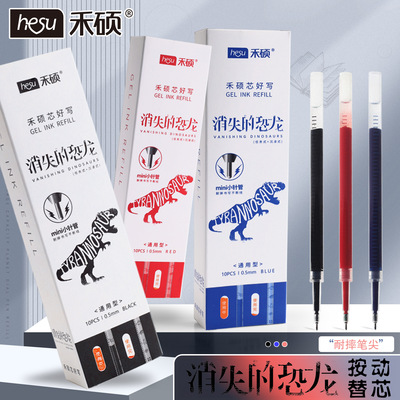 禾硕消失的恐龙按动按压式中性笔心水笔芯签字笔替芯黑色蓝色红色0.5mm小针管笔头双珠速干顺滑黑芯红芯蓝芯
