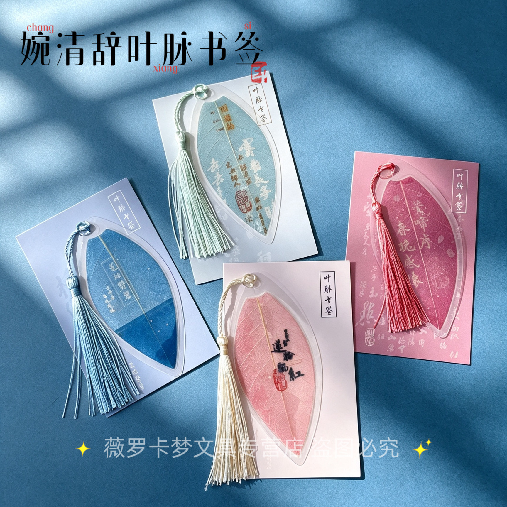 斯普维加文创文具婉清辞古风小物件树叶透明励志叶脉书签古典中国风流苏穗子高颜值奖励儿童小学生用创意礼物