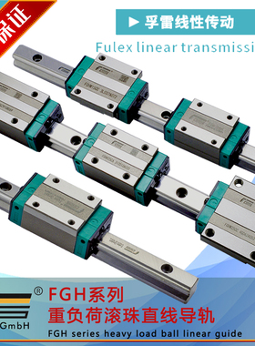 Fulex GmbH直线导轨滑块FGHH/FGHW15 20 25 30 35 45CA通配HIWIN