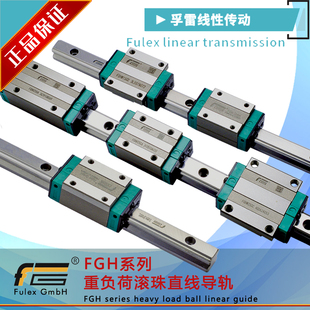 Fulex GmbH直线导轨滑块FGHH/FGHW15 20 25 30 35 45CA通配HIWIN