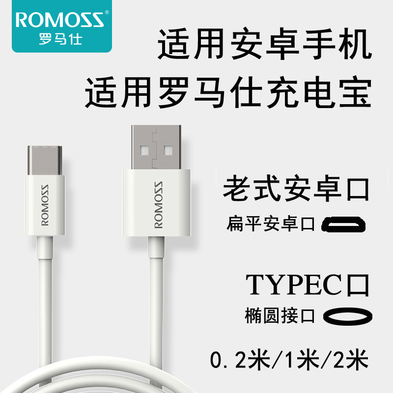 罗马仕数据线适用于罗马仕充电宝