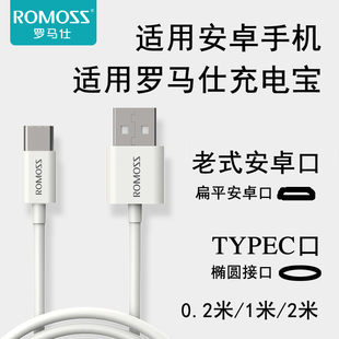 8F通用充电线2米快充线1米安卓typec接口 配线移动电源专用sense6 正品 罗马仕充电宝数据线原装