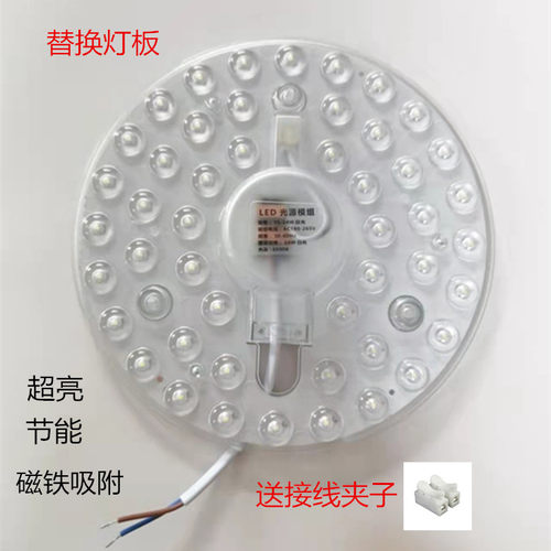 led吸顶灯芯超亮贴片灯片节能磁铁吸附室内家用圆形模组替换灯板