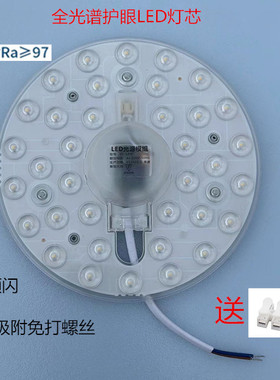 全光谱护眼超亮LED吸顶灯灯芯220v室内替换磁吸一体圆形灯板模组