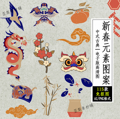 中国风传统古典复古新年新春元素祥云PNG免抠图案AI矢量设计素材