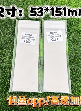 53*151mm毫米封口卡套 14丝自封袋 自粘袋 封口袋 保护袋 卡膜