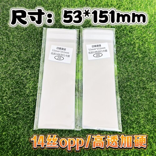 53*151mm毫米封口卡套 14丝自封袋 自粘袋 封口袋 保护袋 卡膜