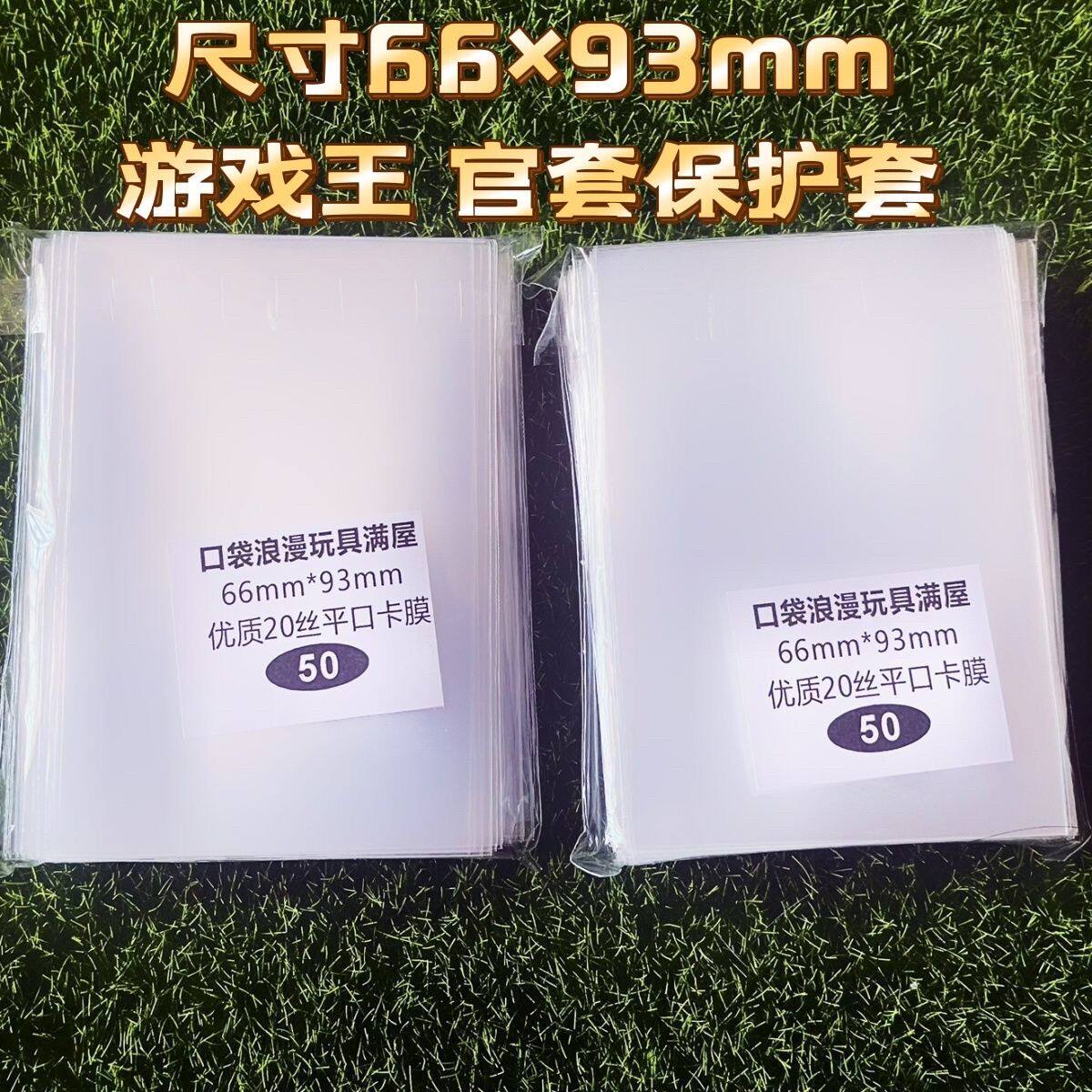 卡膜游戏王加厚卡套官套保护套图片