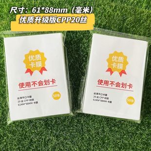 优质升级版61*88卡套 游戏王奥特曼 透明卡套/卡膜 平口/不封口