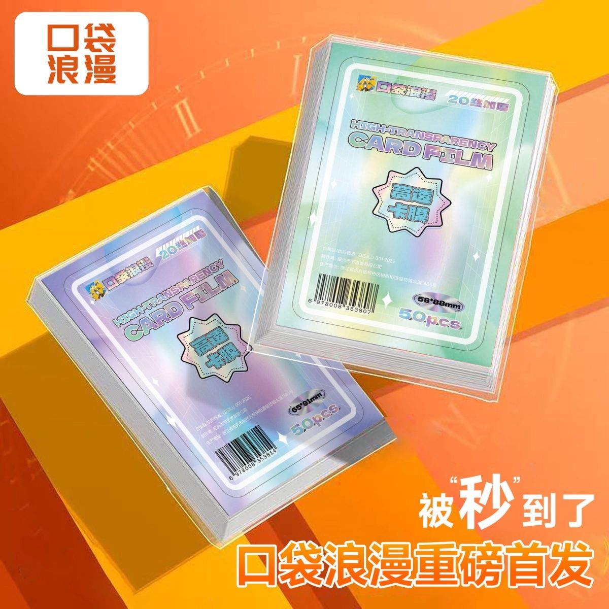 升级加厚小卡卡膜高透20丝平口三寸拍立得照片韩版小卡卡套保护膜