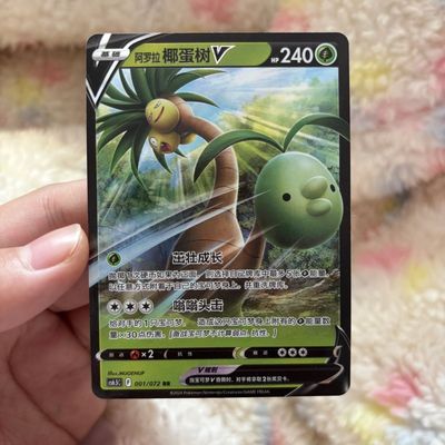 PTCG简中 阿罗拉椰蛋树V 宝可梦周边桌游卡牌官方正版 RR