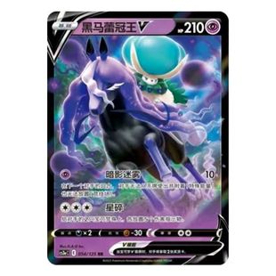 简中PTCG宝可梦5.0 洪荒演武 茂 黑马蕾冠王V VMAX CS3aC