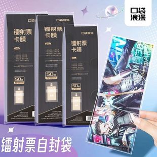 镭射票自封袋加厚透明卡膜拍立得色纸明信片卡套痛包吧唧袋收纳