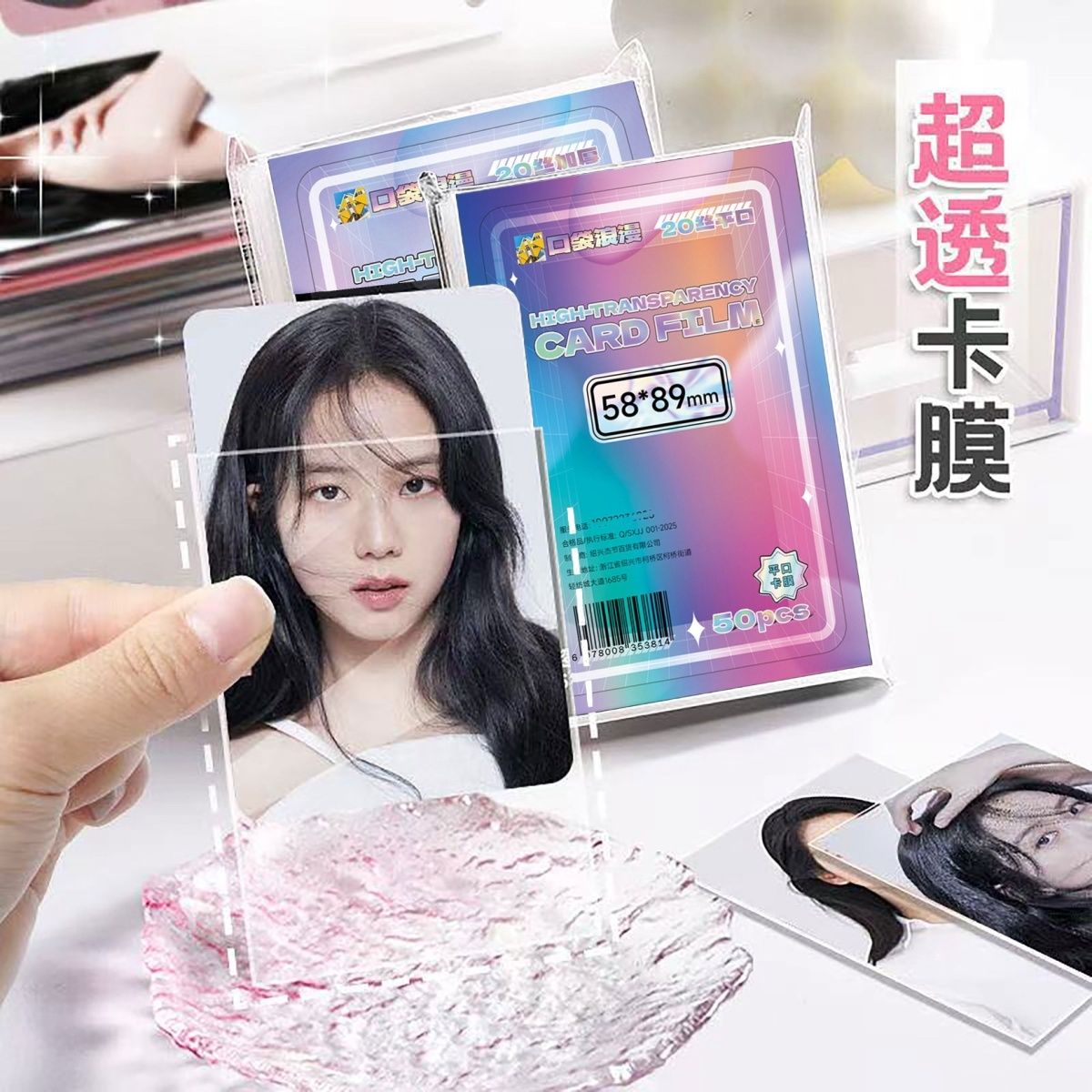 卡膜合集20丝平口0.1mm爱豆卡套照片保护膜小马宝莉卡cpp小卡卡膜