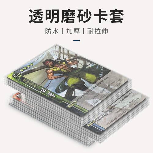 20丝三国杀磨砂防水加厚透明好手感宝可梦万智牌通用卡套二层外套