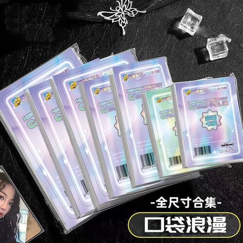 口袋浪漫卡膜卡套20丝平口小卡卡膜爱豆照片大三寸卡膜cpp高透款