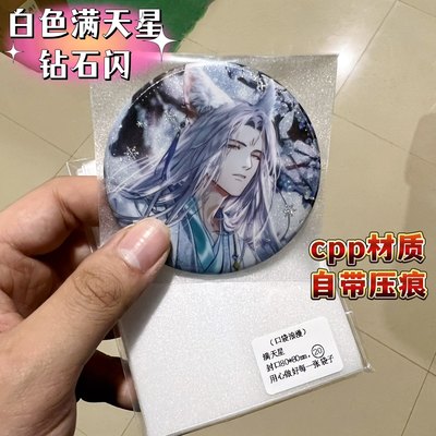 高档材质精心制作:吧唧徽章自粘袋/白色满天星20丝CPP袋尺寸80*80