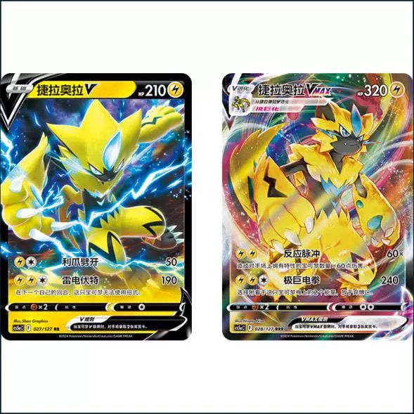 捷拉奥拉VMAX/V CS5aC-027雷系勇魅群星PTCG正版简中