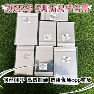 口袋浪漫 OPP14丝 明信片卡袋卡膜 吃谷吧唧谷圈自封袋多尺寸合集