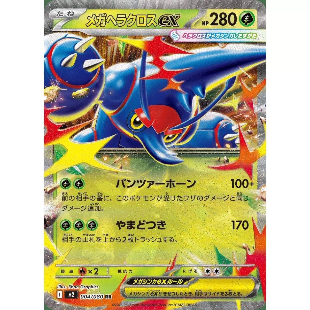 PTCG 宝可梦卡牌日版  M2   RR 超级赫拉克罗斯ex280