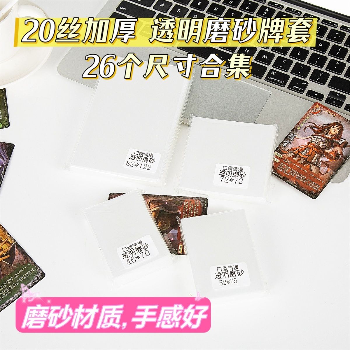 20丝三国杀磨砂卡套牌套宝可梦万智牌加厚透明磨砂保护套65x90mm