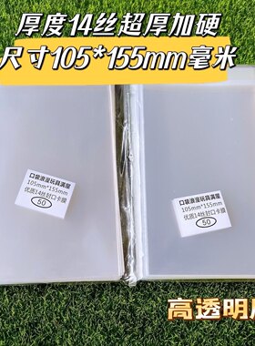 105X155毫米14丝卡膜  6寸明信片生写卡膜保护卡透明
