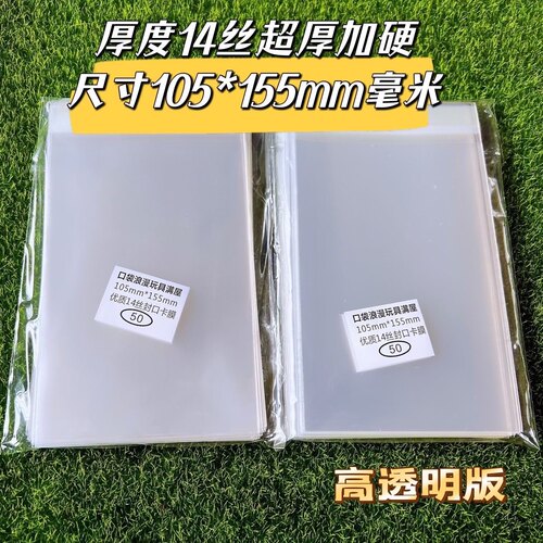 105X155毫米14丝卡膜  6寸明信片生写卡膜保护卡透明