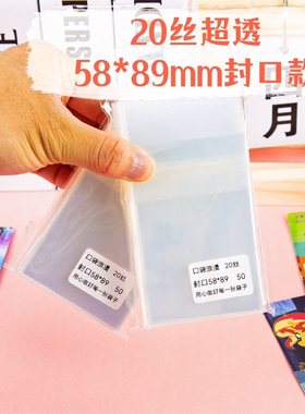 58*89mm卡膜韩娱专辑小3寸小卡保护膜封口20丝时代少年团卡套量贩