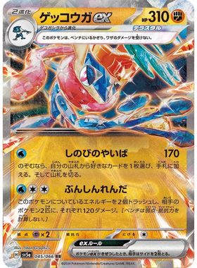 日文PTCG宝可梦集换式卡牌朱紫深红薄雾 SV5a 310 RR 甲贺忍蛙ex