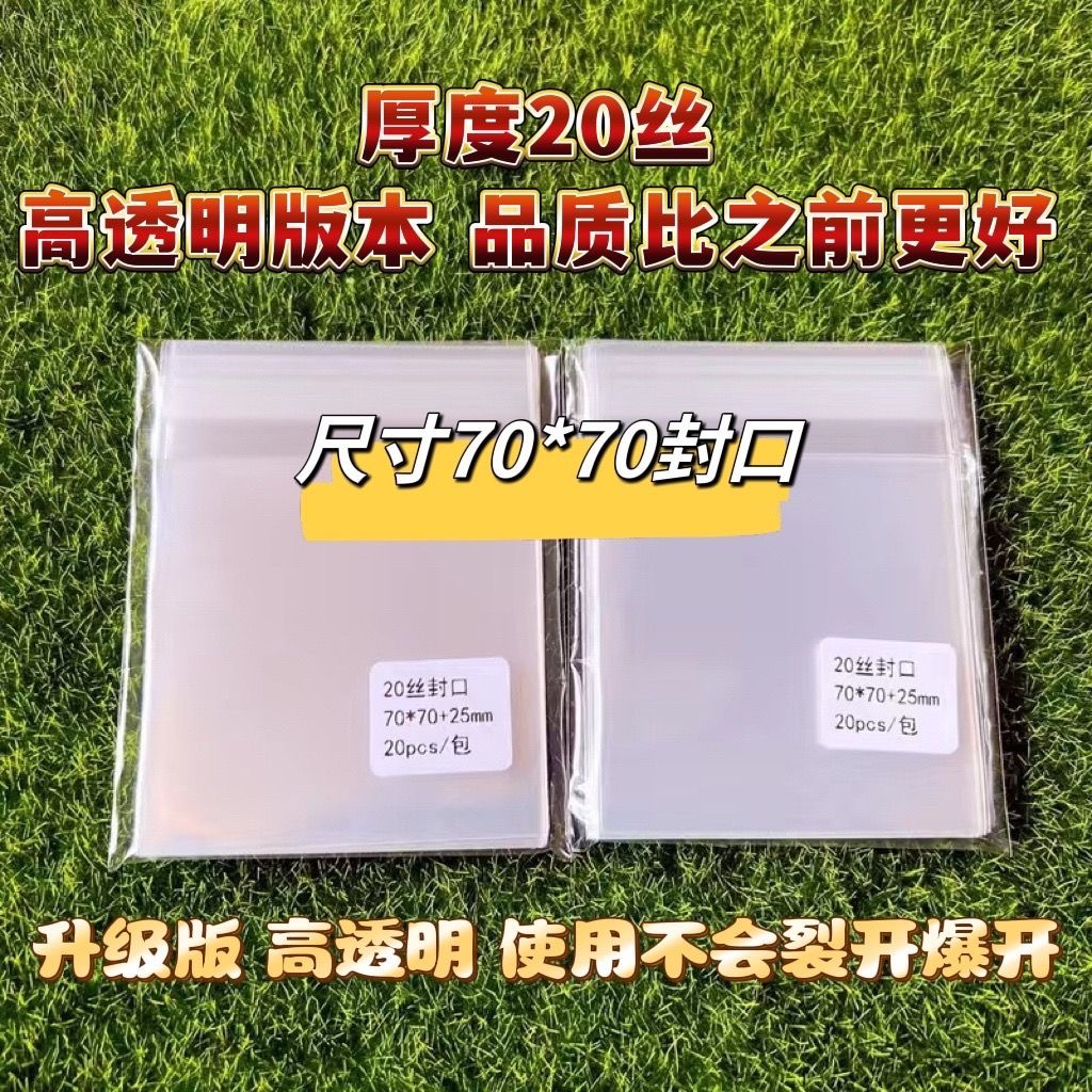 70*70毫米升级版20丝吧唧保护袋自粘袋透明徽章收纳谷子自封袋