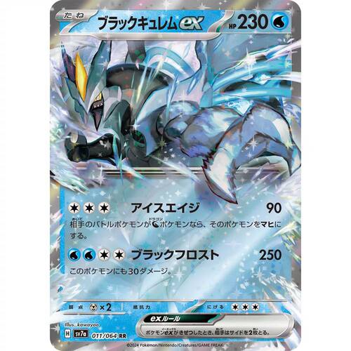 日文PTCG宝可梦集换式卡牌朱紫乐园腾龙SV7a RR 暗黑酋雷姆ex230
