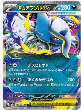 PTCG 宝可梦卡牌日版 M1L  RR   超级阿勃梭鲁ex280