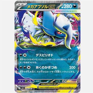 PTCG 宝可梦卡牌日版 M1L  RR   超级阿勃梭鲁ex280
