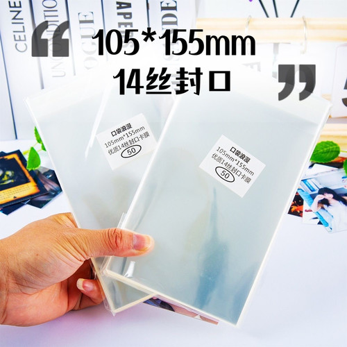 口袋浪漫玩具满屋:105X155毫米14丝6寸明信片生写卡膜卡套自封袋
