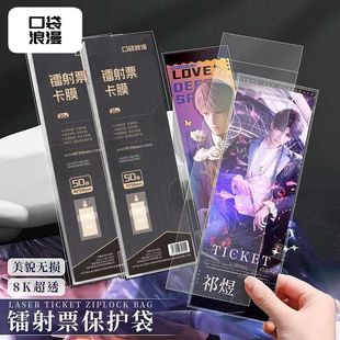 口袋浪漫镭射票吧唧自封袋自粘袋镭射卡膜加厚20丝流沙票根自封袋