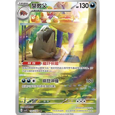 简中PTCG宝可梦11.0 无畏太晶 獒教父 AR CSV3C