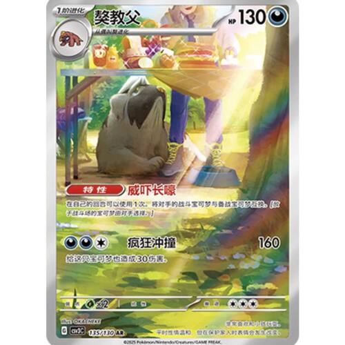 简中PTCG宝可梦11.0 无畏太晶 獒教父 AR CSV3C
