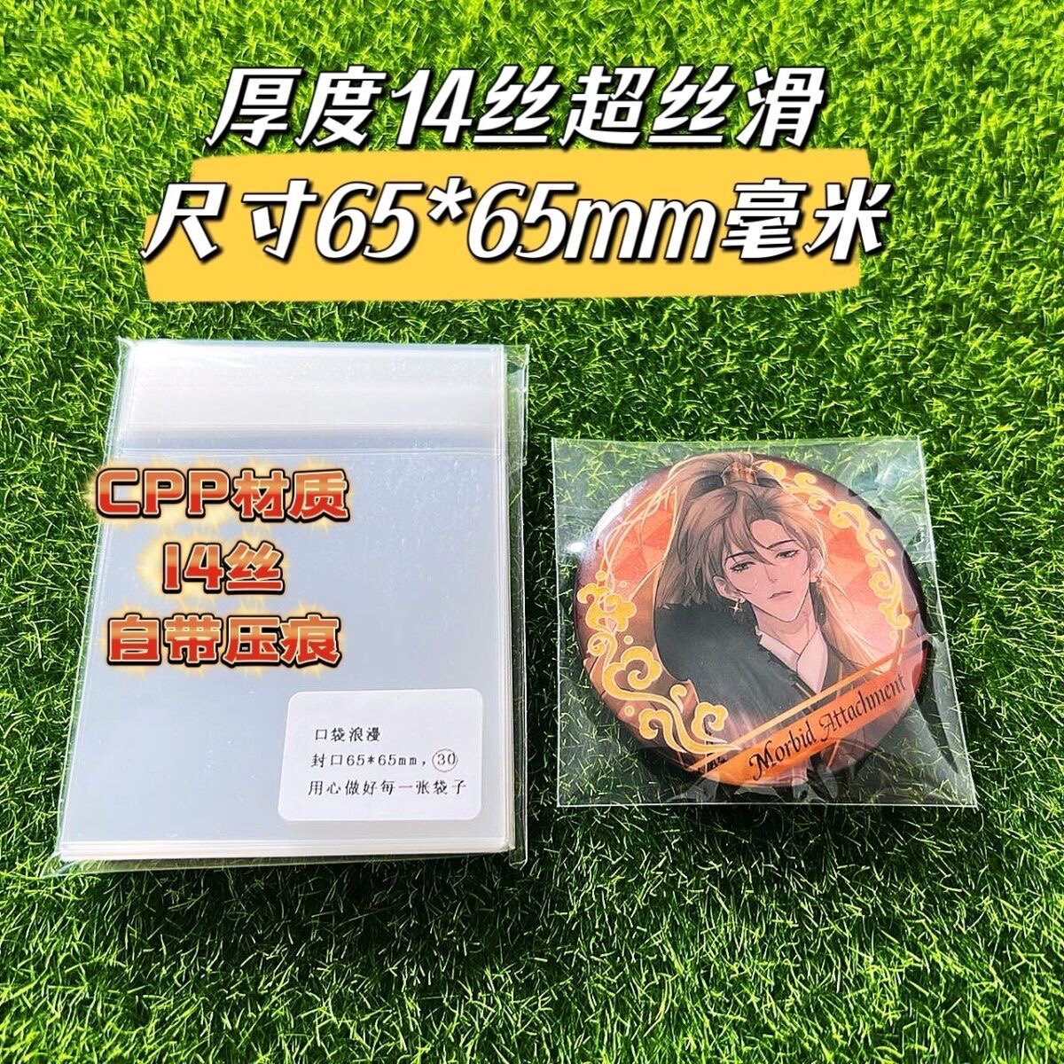 CPP材质14丝:吧唧自封袋 自粘袋圆型卡保护袋 尺寸65*65mm毫米