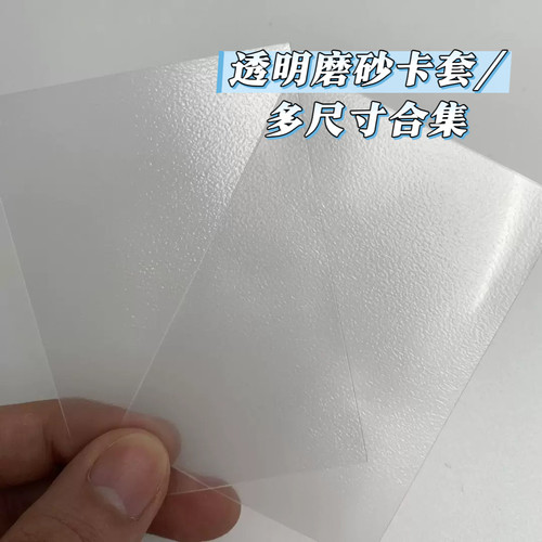 20丝磨砂牌套 50张一包各种尺寸卡膜PTCG宝可梦游戏王等桌游卡套