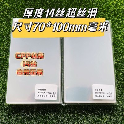 CPP14丝:7x10cm厘米加厚4寸咕卡照片明信片小卡硬胶保护卡套卡膜