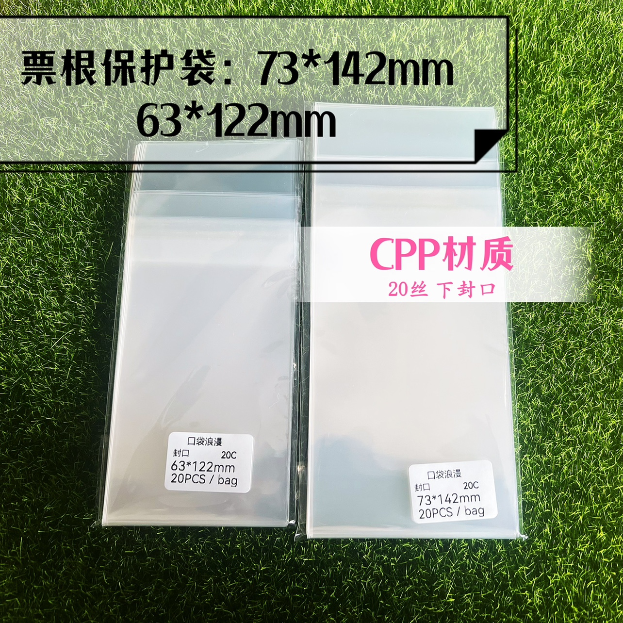 票根自封袋高透明保护套6x12自粘袋CPP下封口7x14小说光夜收纳册