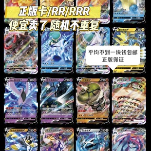 简中宝可梦卡牌ptcg 宠物小精灵【正版】 RR RRR卡随机 不重复